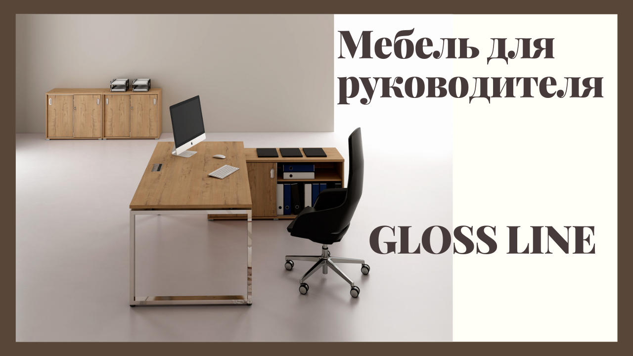 GlossLine